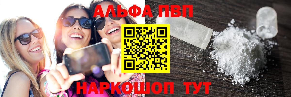 Alpha PVP Crystall  Alfa_PVP Crystall  Вход с VPN  Alfa_PVP VHQ  Каменка 