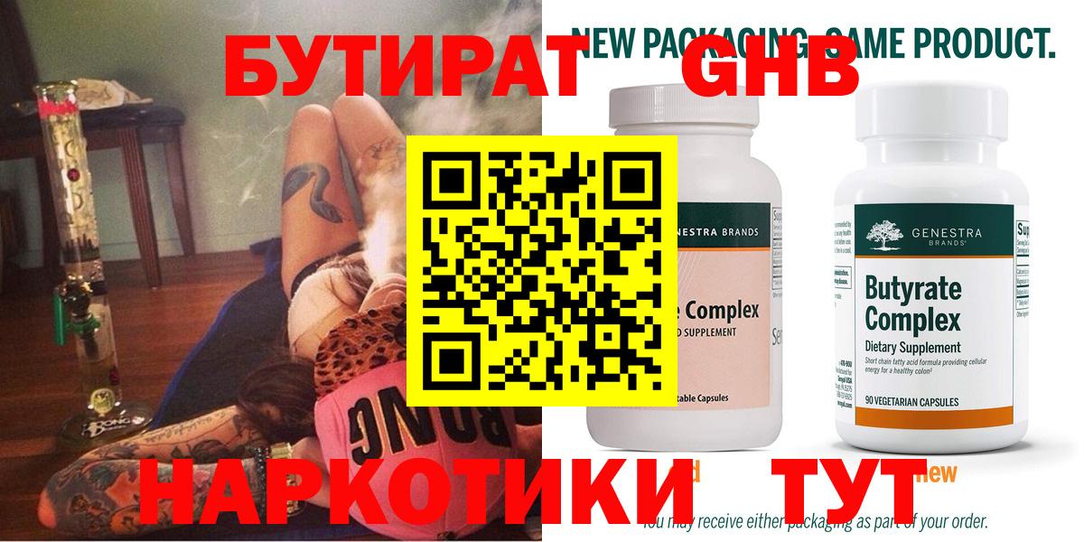 БУТИРАТ Butirat Каменка