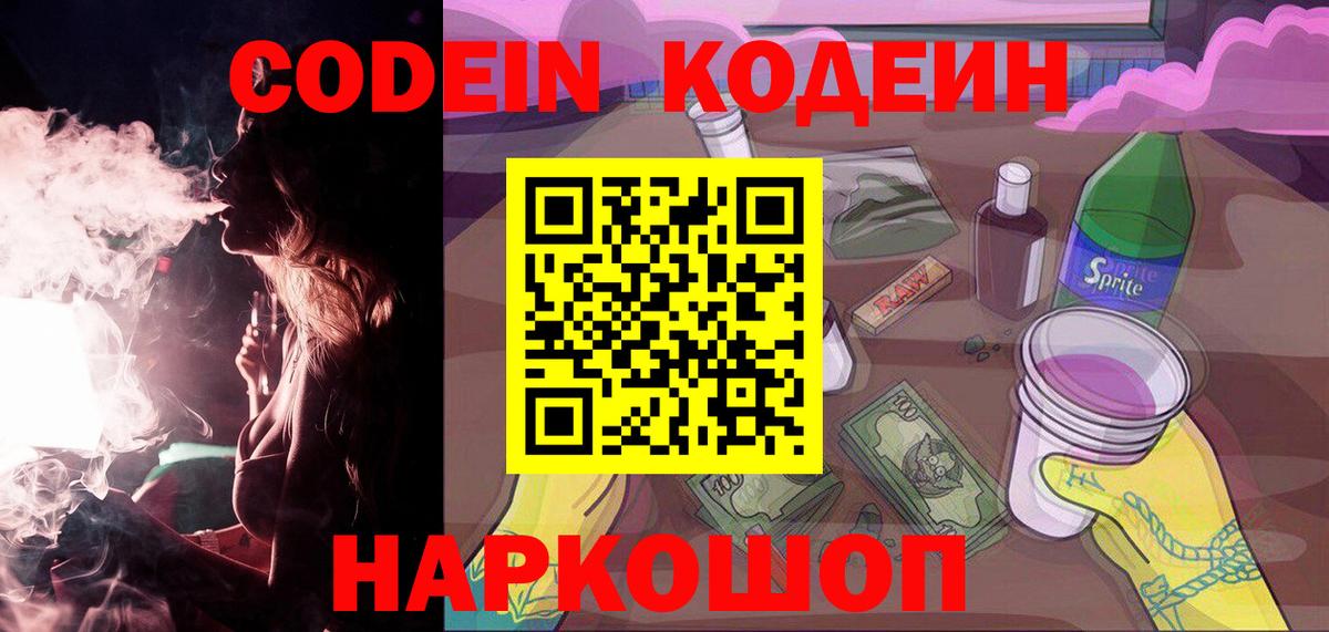 Codein Purple Drank Каменка