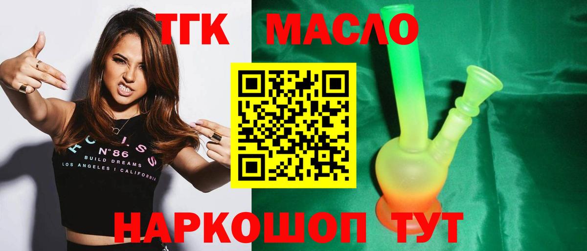 Дистиллят ТГК THC oil Каменка
